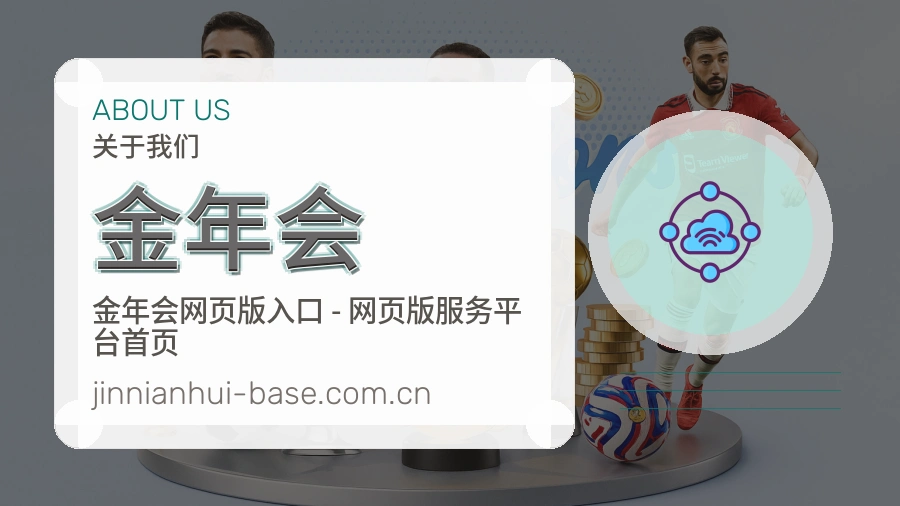 金年会关于我们场景图
