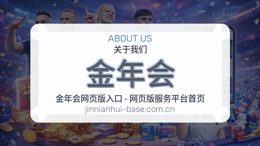 金年会赛事资料服务说明